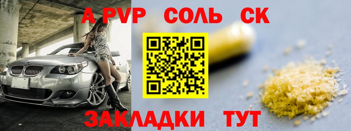 Alfa_PVP крисы CK Самара