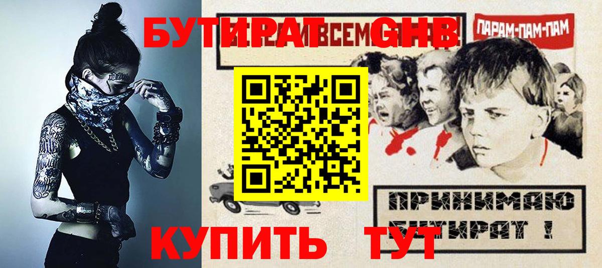 Бутират GHB  Вход с VPN  Самара 