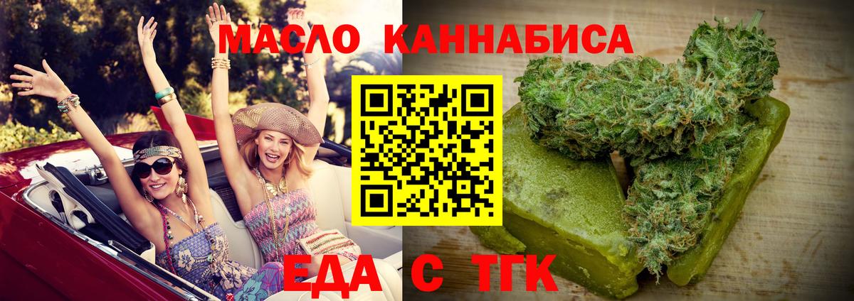Еда ТГК конопля  Вход с VPN  Самара 