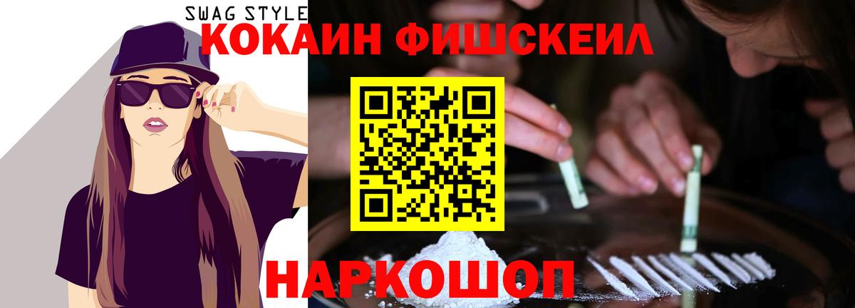 КОКАИН Fish Scale Самара