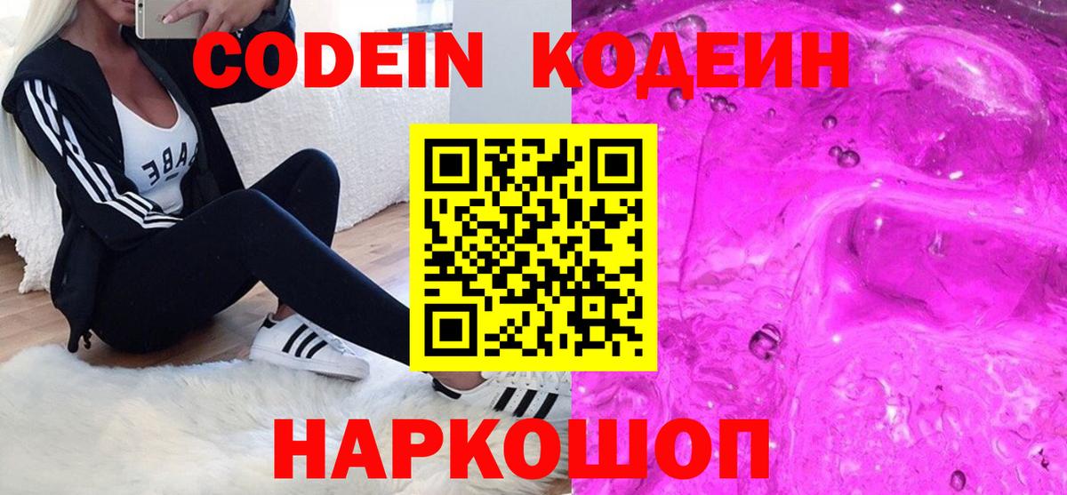 Самара  Кодеин Purple Drank  Вход с VPN 