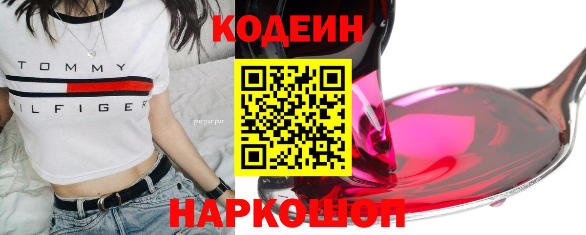 Кодеиновый сироп Lean напиток Lean (лин) Самара