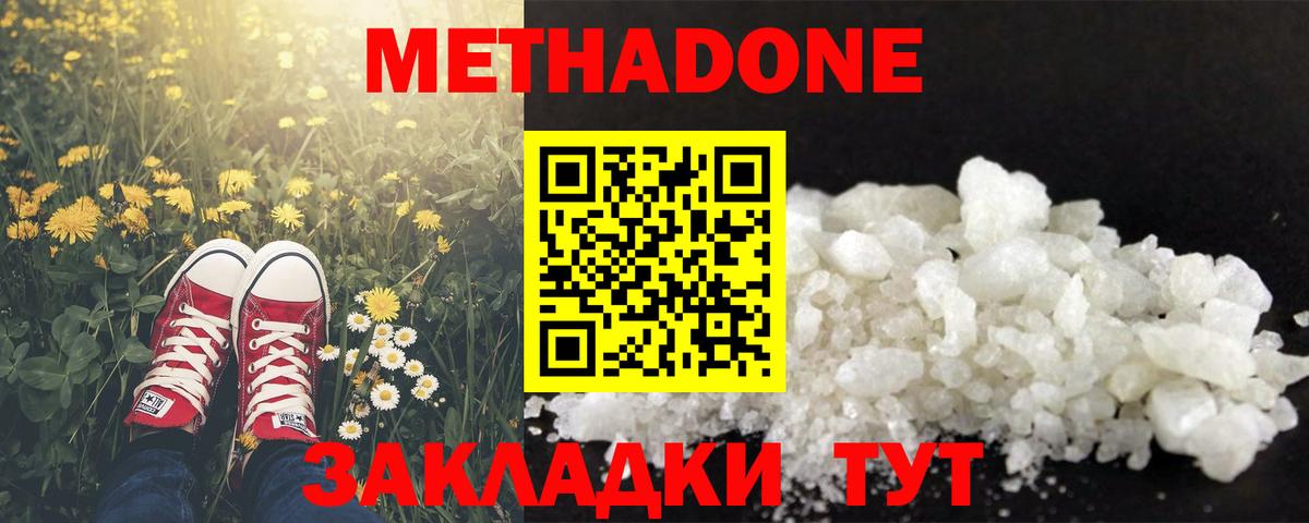 МЕТАДОН methadone  МЕТАДОН мёд  Вход с VPN  Самара 